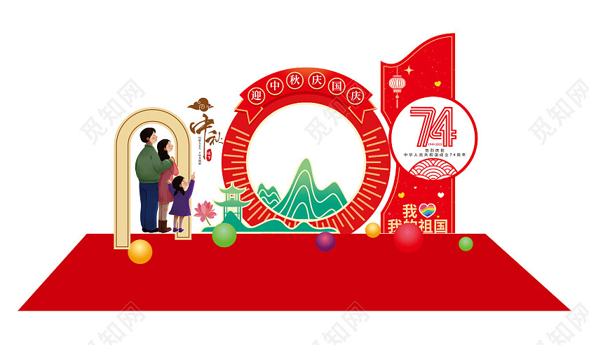 中秋国庆拍照框中秋美陈国庆美陈