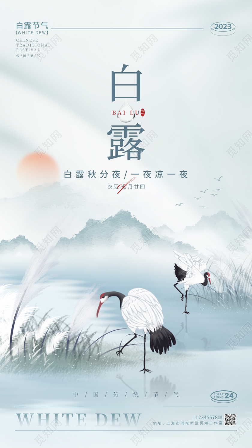 渐变色水彩水墨风白露白露节气宣传海报白露节气手机宣传海报