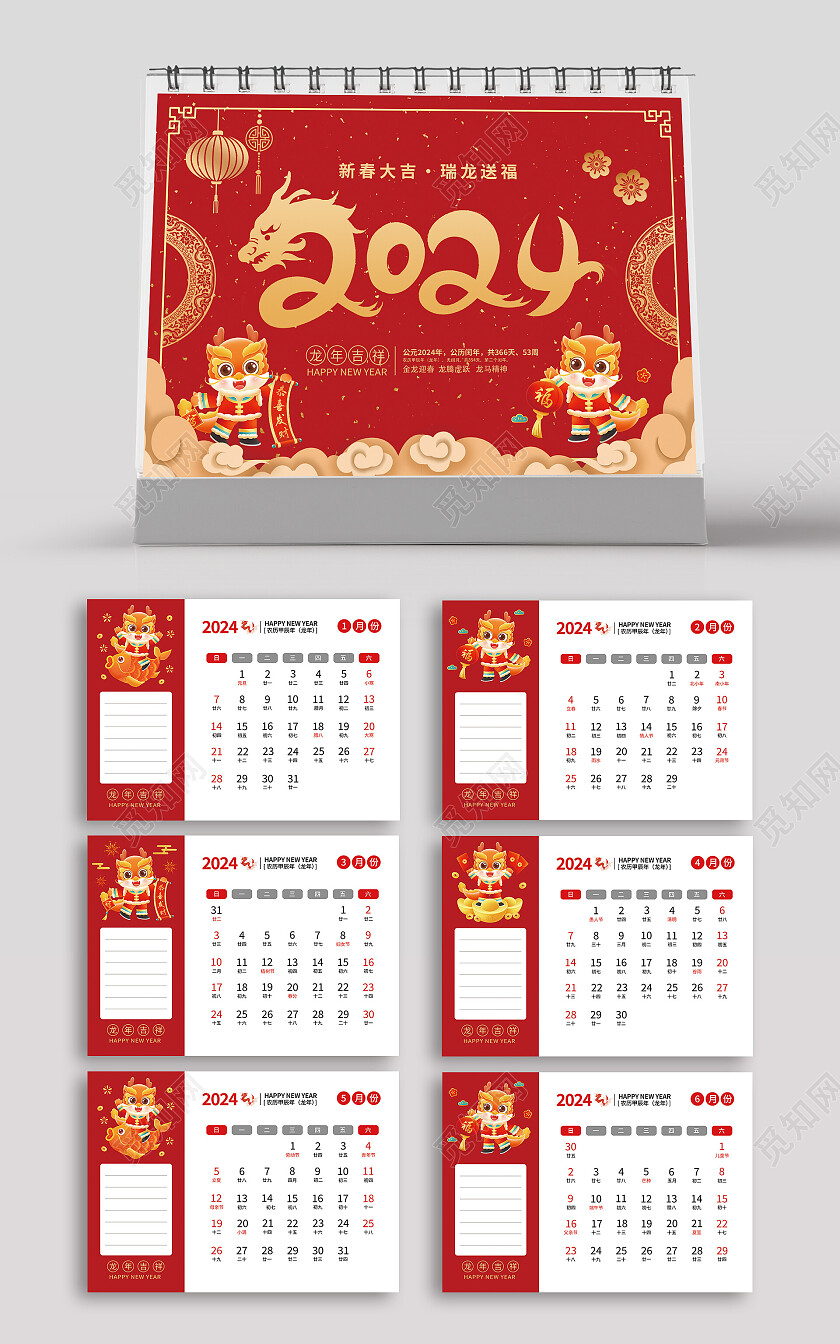 红色喜庆大气剪纸风2024年日历挂历龙年