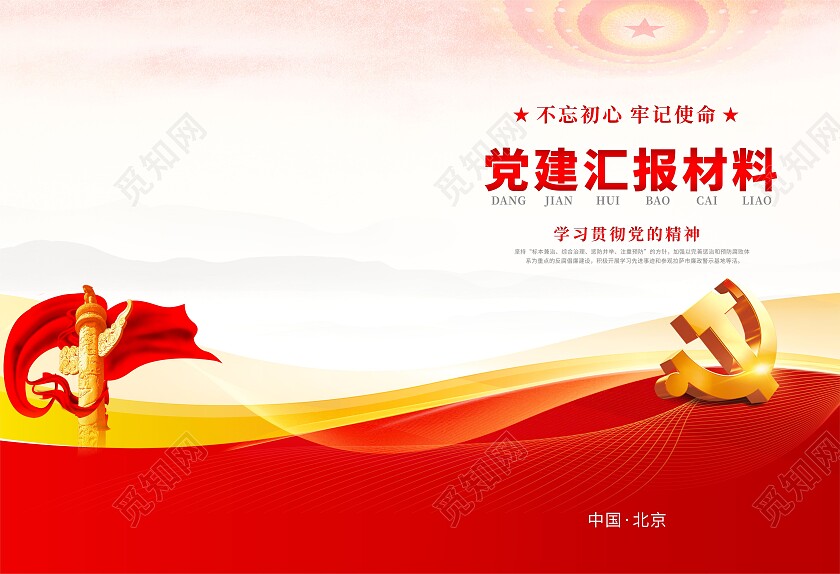 红色简约大气党建资料汇编党建封面画册封面