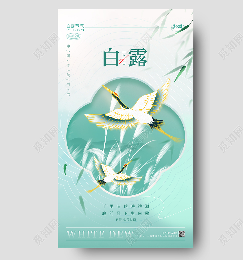 渐变色中国风白露白露节气宣传海报白露节气手机宣传海报