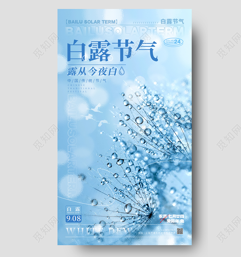 渐变色磨砂玻璃风白露节气白露节气宣传海报白露节气手机宣传海报