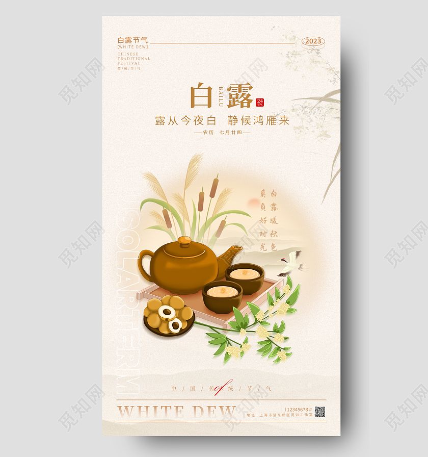 卡其色中国风白露白露节气宣传海报白露节气手机宣传海报