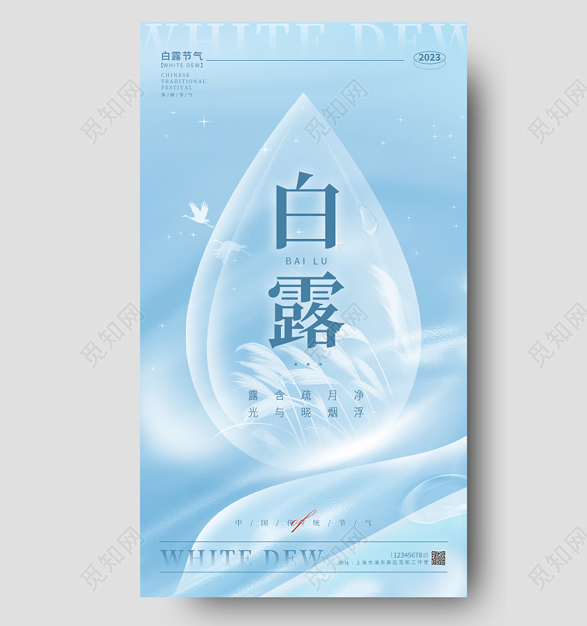 蓝色字体创意风白露白露节气宣传海报白露节气手机宣传海报