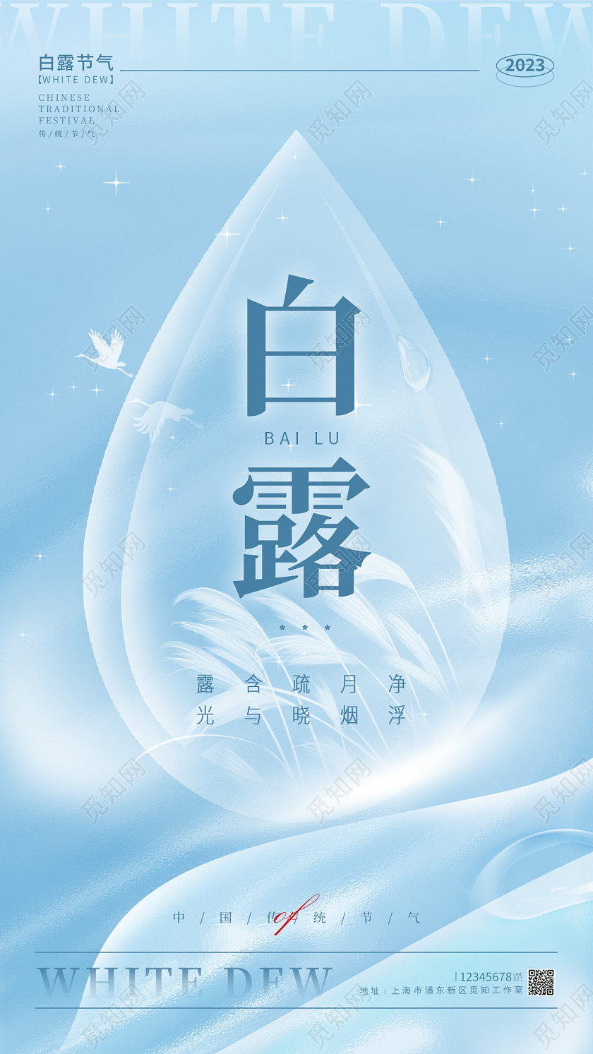 蓝色字体创意风白露白露节气宣传海报白露节气手机宣传海报