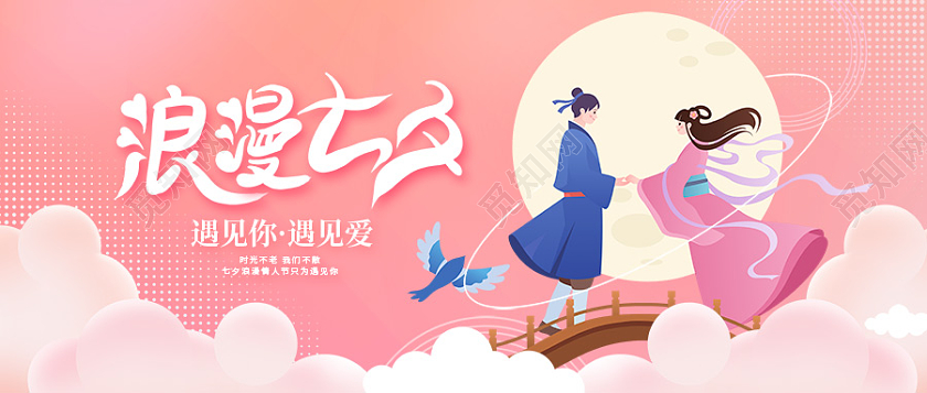 粉色浪漫七夕节七夕公众号banner