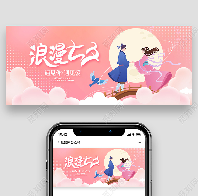 粉色浪漫七夕节七夕公众号banner