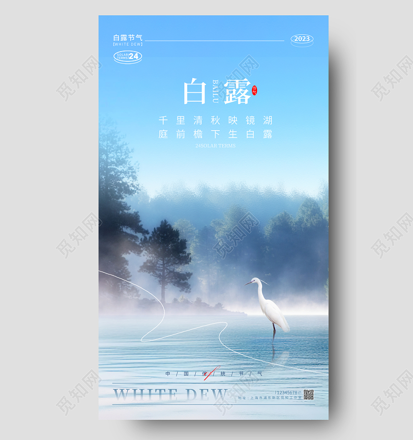 蓝色摄影实拍风白露白露节气宣传海报白露节气手机宣传海报