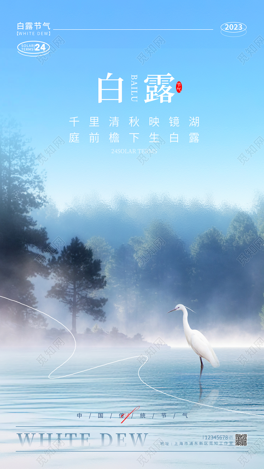 蓝色摄影实拍风白露白露节气宣传海报白露节气手机宣传海报