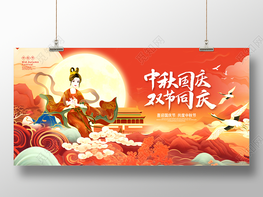 红色国潮中秋国庆双节同庆国庆节中秋节宣传展板设计