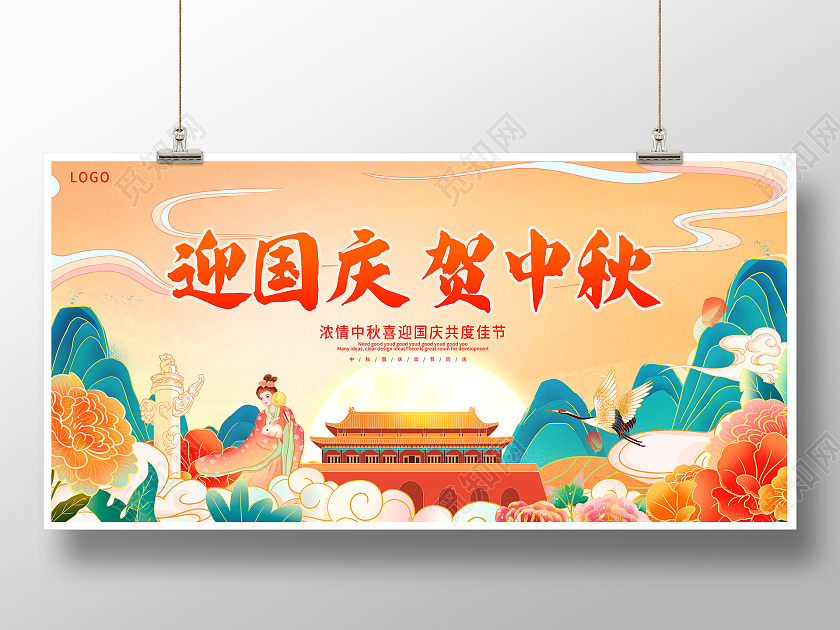 红色国潮迎中秋庆国庆国庆节宣传展板设计中秋国庆