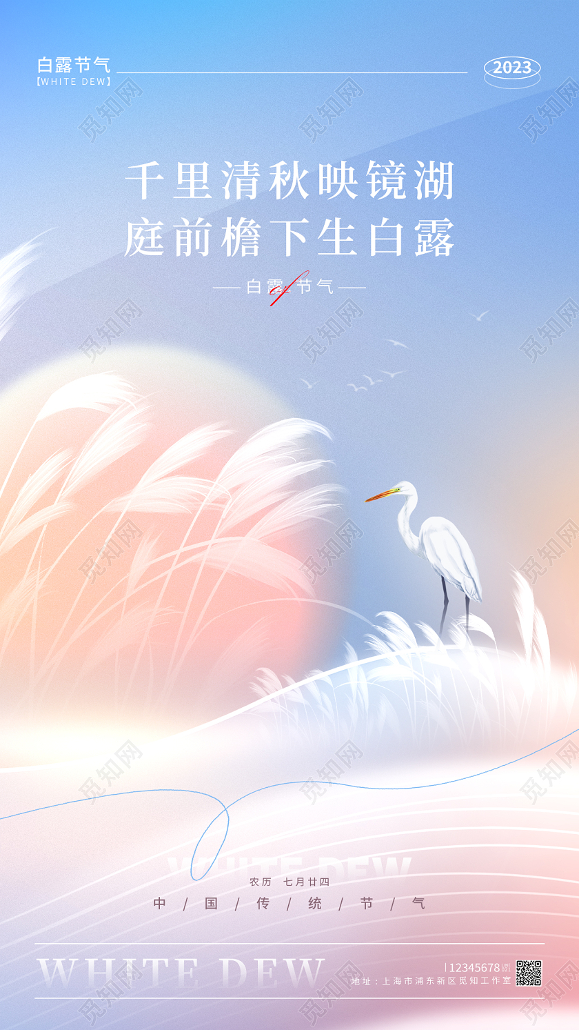 渐变色简约风格白露白露节气宣传海报白露节气手机宣传海报