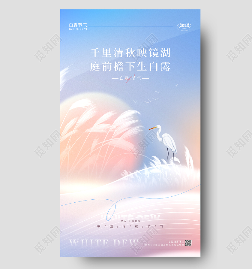 渐变色简约风格白露白露节气宣传海报白露节气手机宣传海报