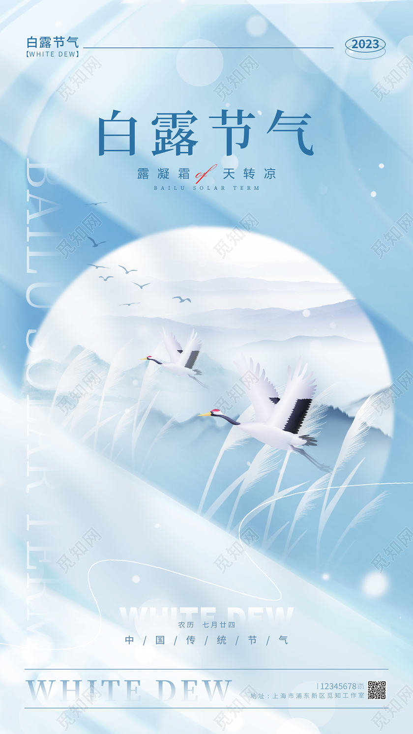 渐变色抽象合成风白露节气白露节气宣传海报白露节气手机宣传海报