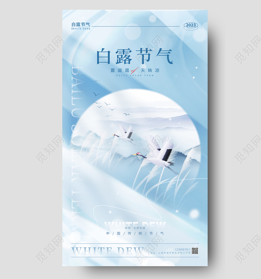 渐变色抽象合成风白露节气白露节气宣传海报白露节气手机宣传海报