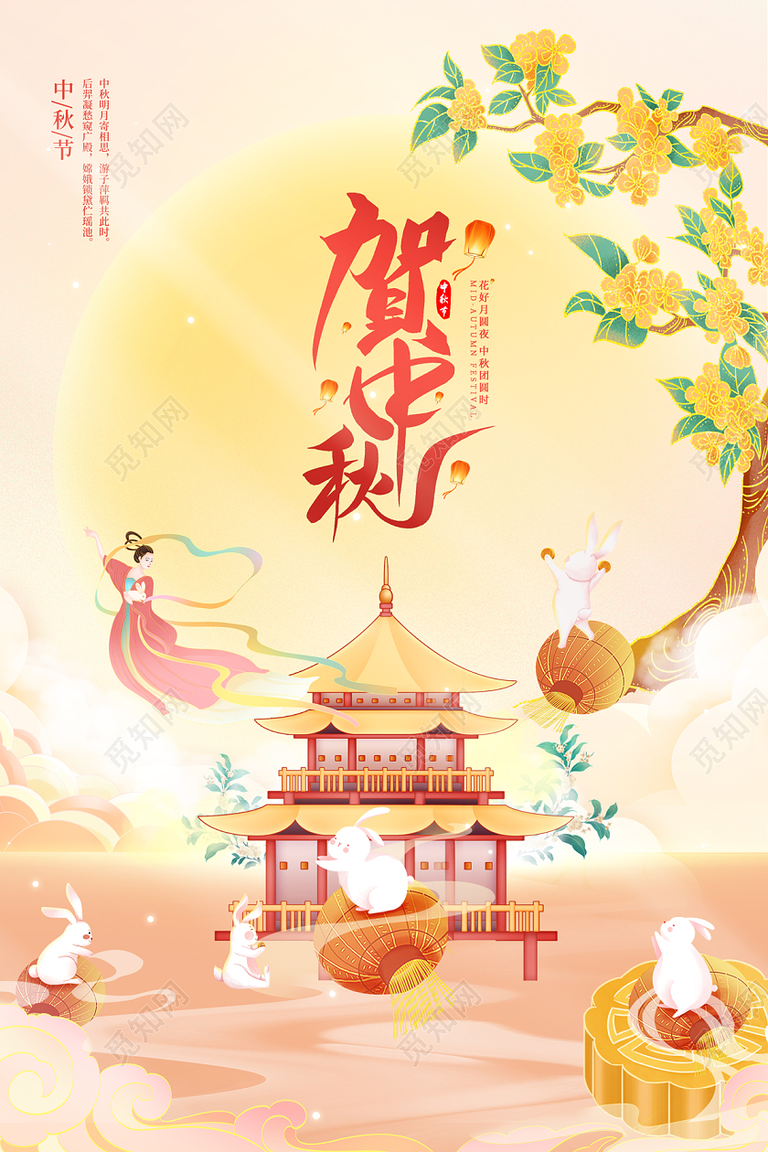 2023中秋插画贺中秋中秋节宣传海报