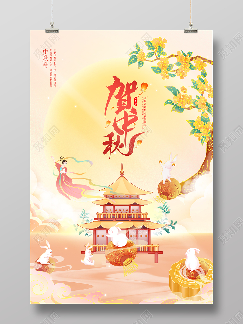 2023中秋插画贺中秋中秋节宣传海报