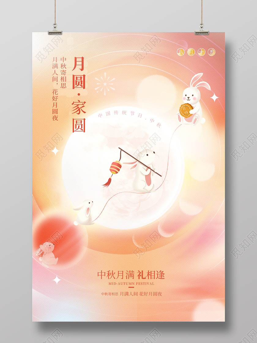 2023简约中秋月圆家圆中秋节宣传海报
