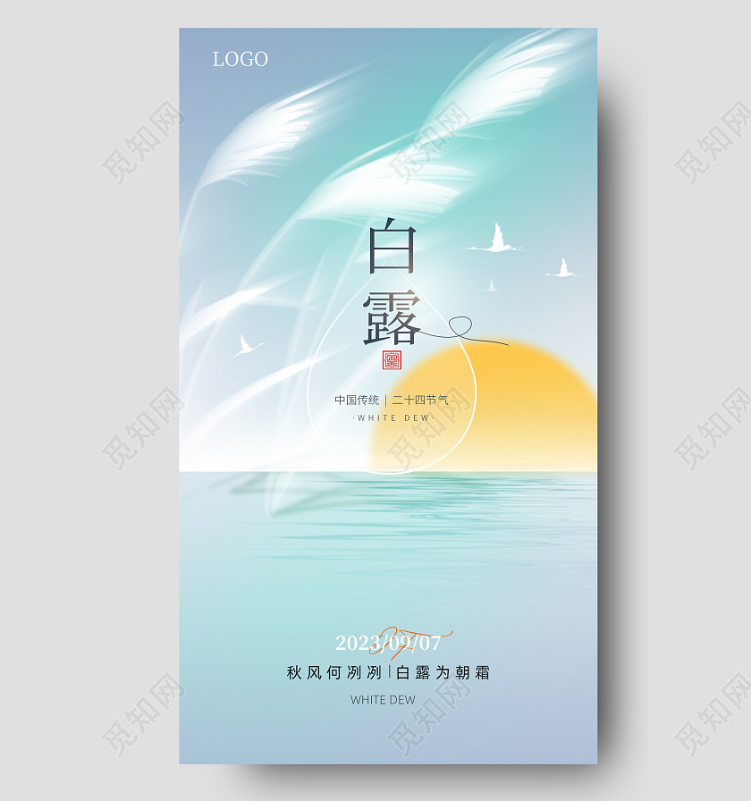 白露节气手机宣传海报