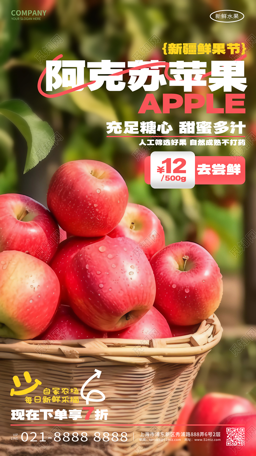 创意时尚阿克苏苹果宣传促销手机海报AI
