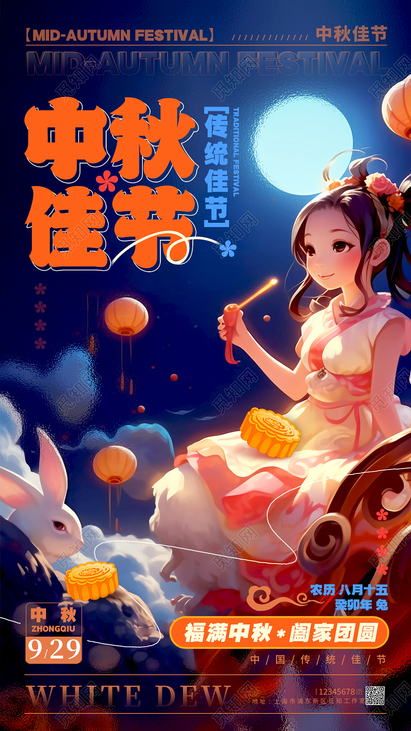 蓝色插画风格中秋佳节中秋节宣传海报中秋节手机宣传海报