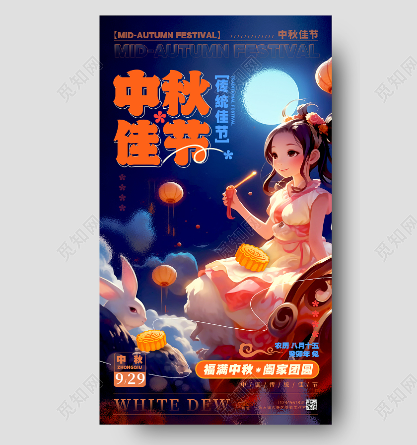 蓝色插画风格中秋佳节中秋节宣传海报中秋节手机宣传海报