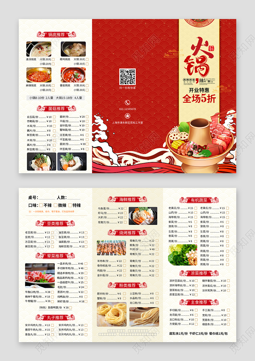 红色中国风餐饮美食火锅菜单