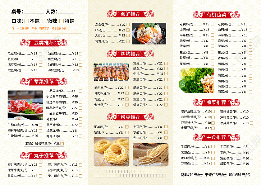 红色中国风餐饮美食火锅菜单