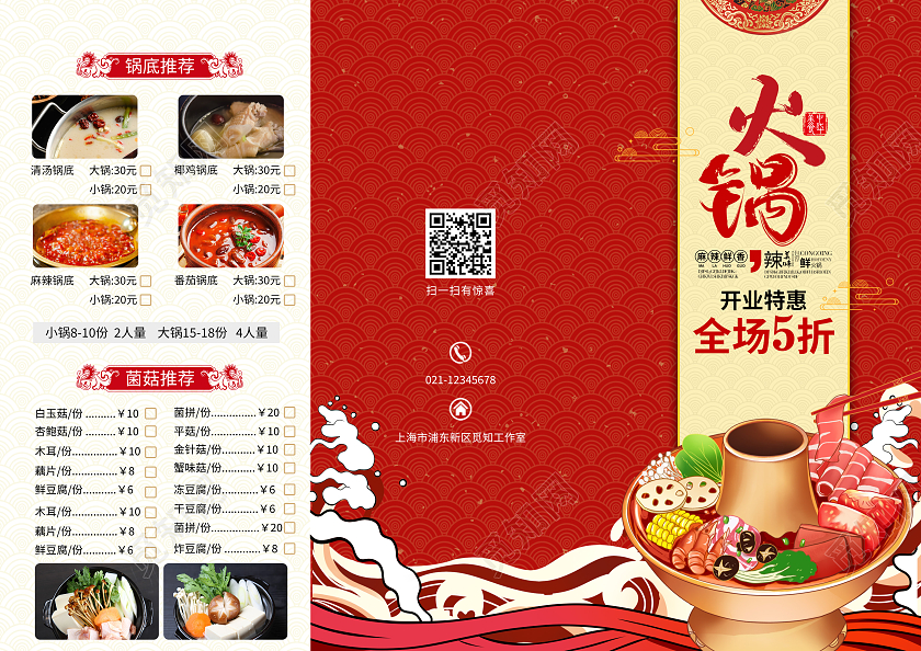 红色中国风餐饮美食火锅菜单