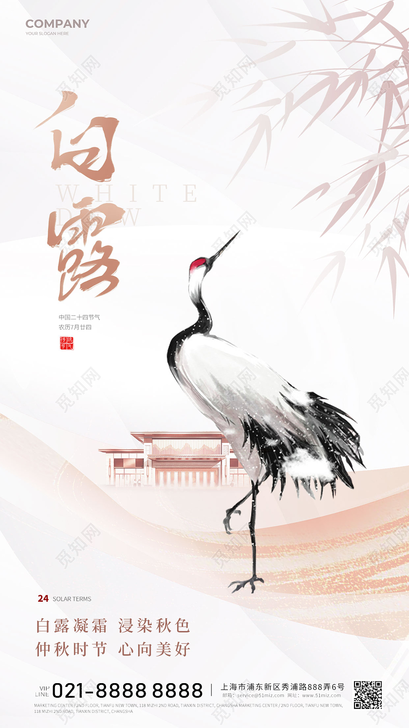 简约房地产白露24节气手机海报宣传海报白露节气