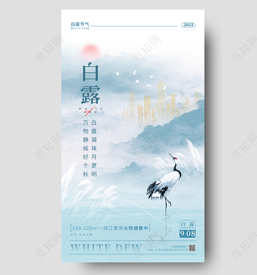 渐变色水彩水墨风白露白露节气宣传海报白露节气手机宣传海报