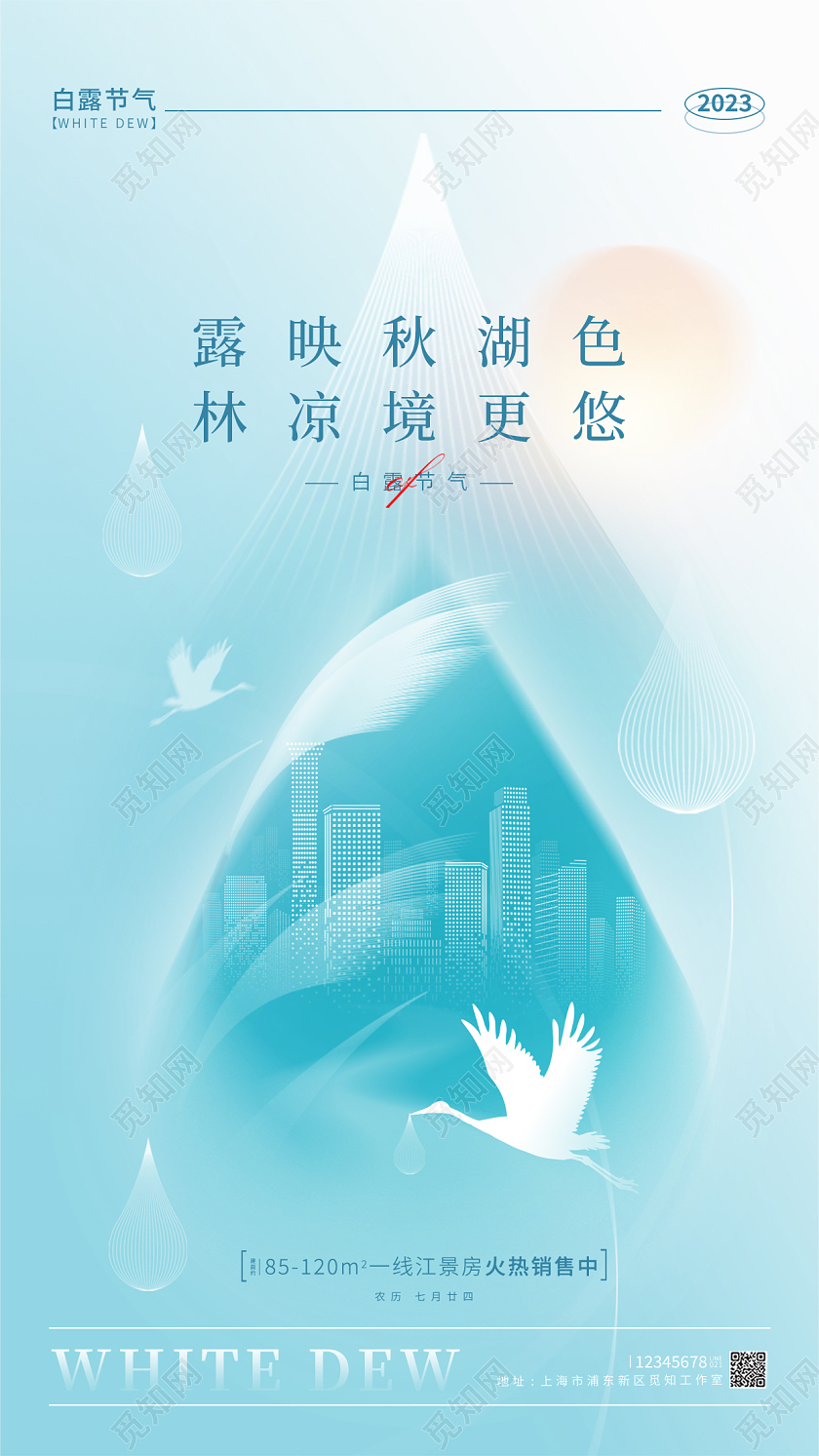 渐变色简约风格白露白露节气宣传海报白露节气手机宣传海报