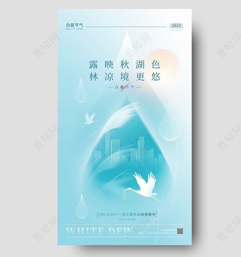渐变色简约风格白露白露节气宣传海报白露节气手机宣传海报