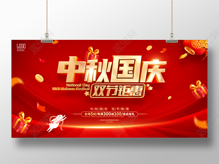红色喜庆中秋国庆节日活动促销广告宣传展板