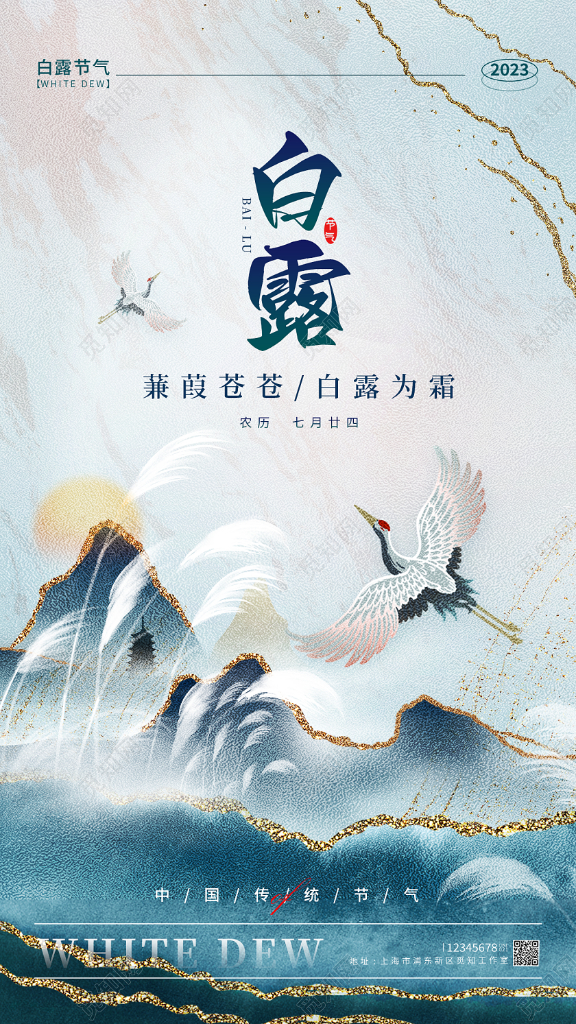 渐变色鎏金风格白露白露节气宣传海报白露节气手机宣传海报