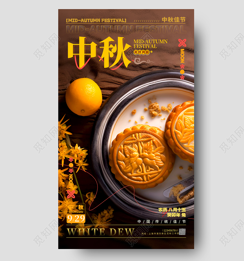 棕色摄影实拍风格中秋中秋节宣传海报中秋节手机宣传海报