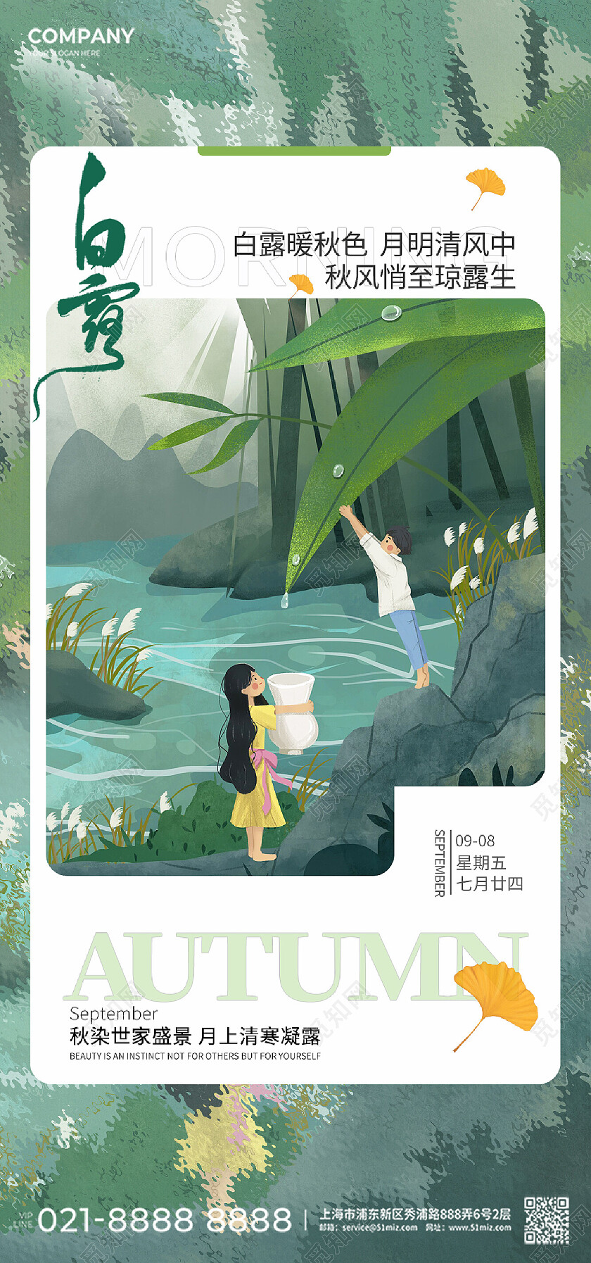 白露秋天版式简约国潮插画田园稻田书法字稻谷节气海报白露节气