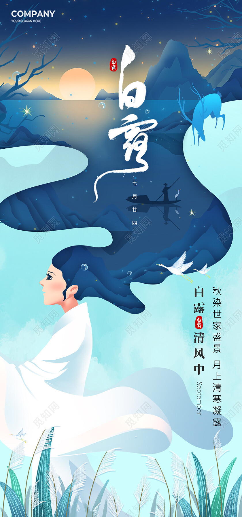 人物剪影剪纸插画手绘夜晚湖面园林白露白露节气