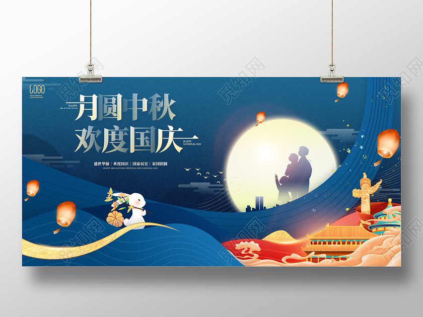 蓝色简约中秋国庆节日宣传广告展板