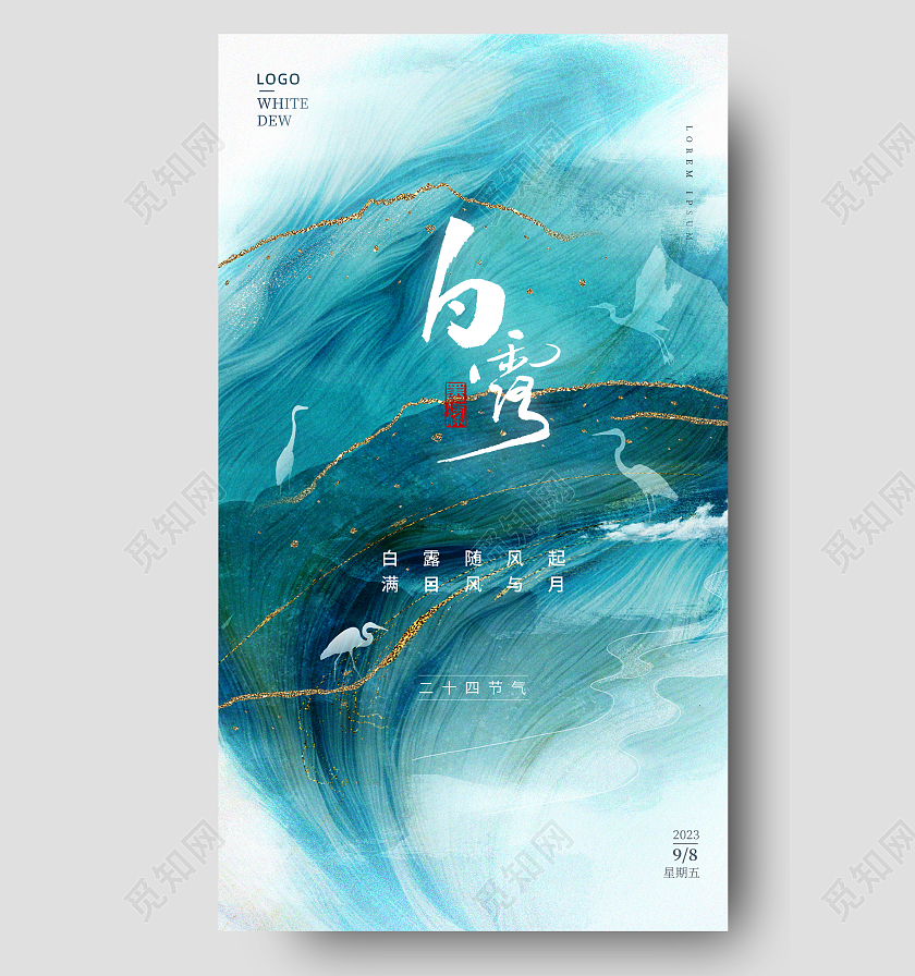 鎏金风格白露节气海报