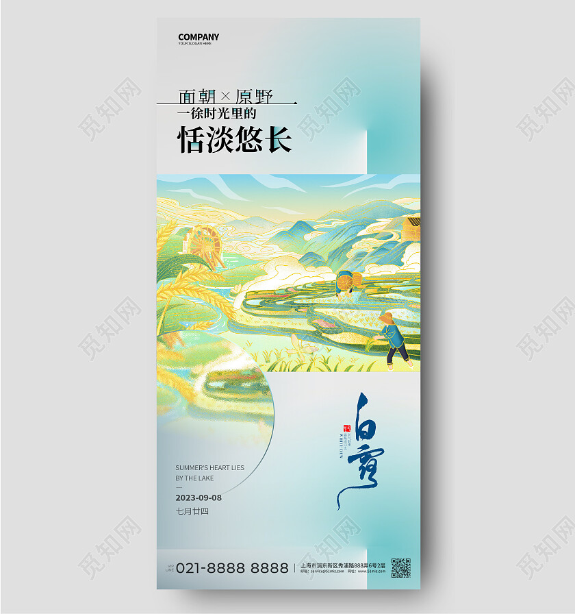 白露国潮插画田园稻田书法字稻谷水稻小麦海报白露节气