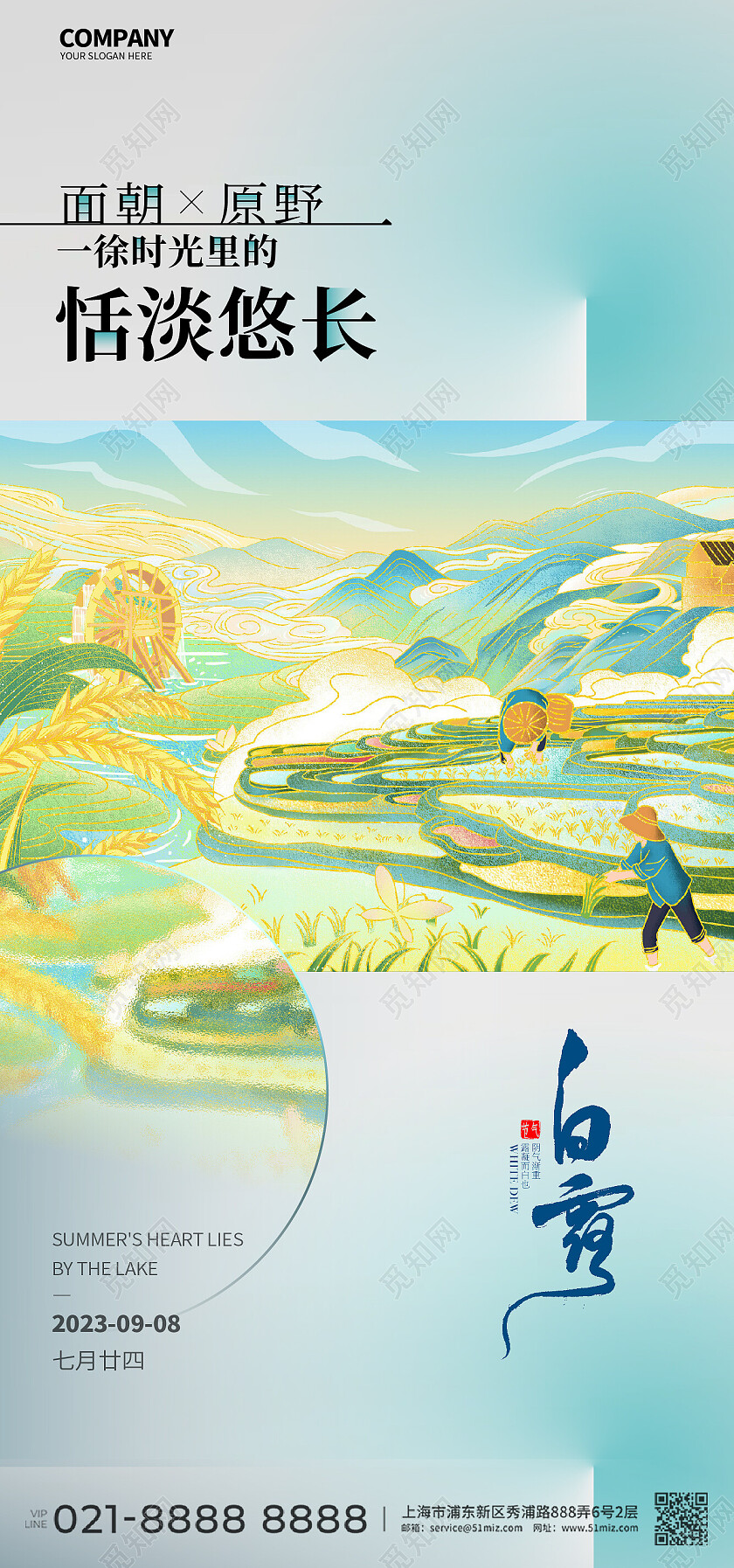 白露国潮插画田园稻田书法字稻谷水稻小麦海报白露节气