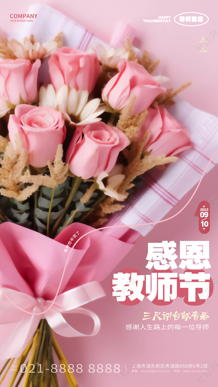 小清新感恩教师节手机海报AI