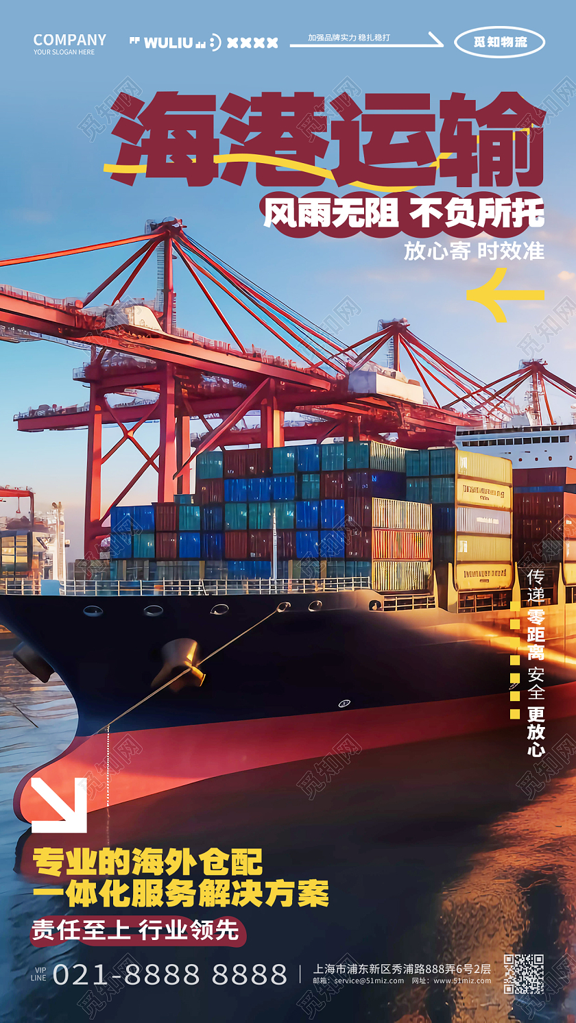 创意简约海港运输轮船运输物流手机海报AI