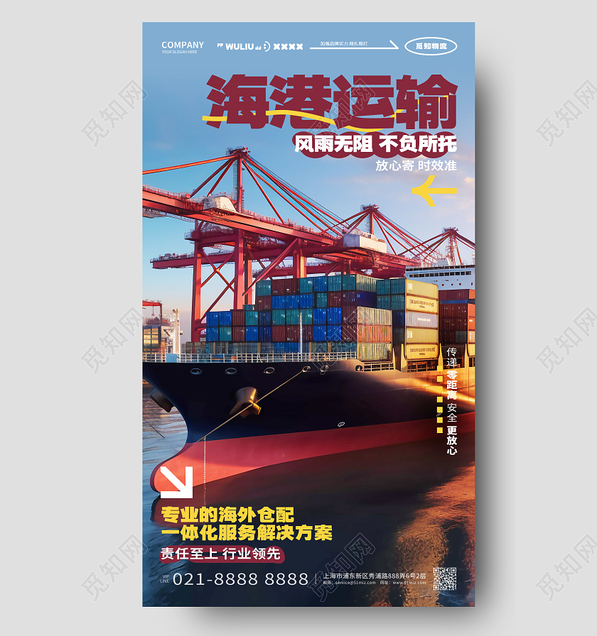 创意简约海港运输轮船运输物流手机海报AI