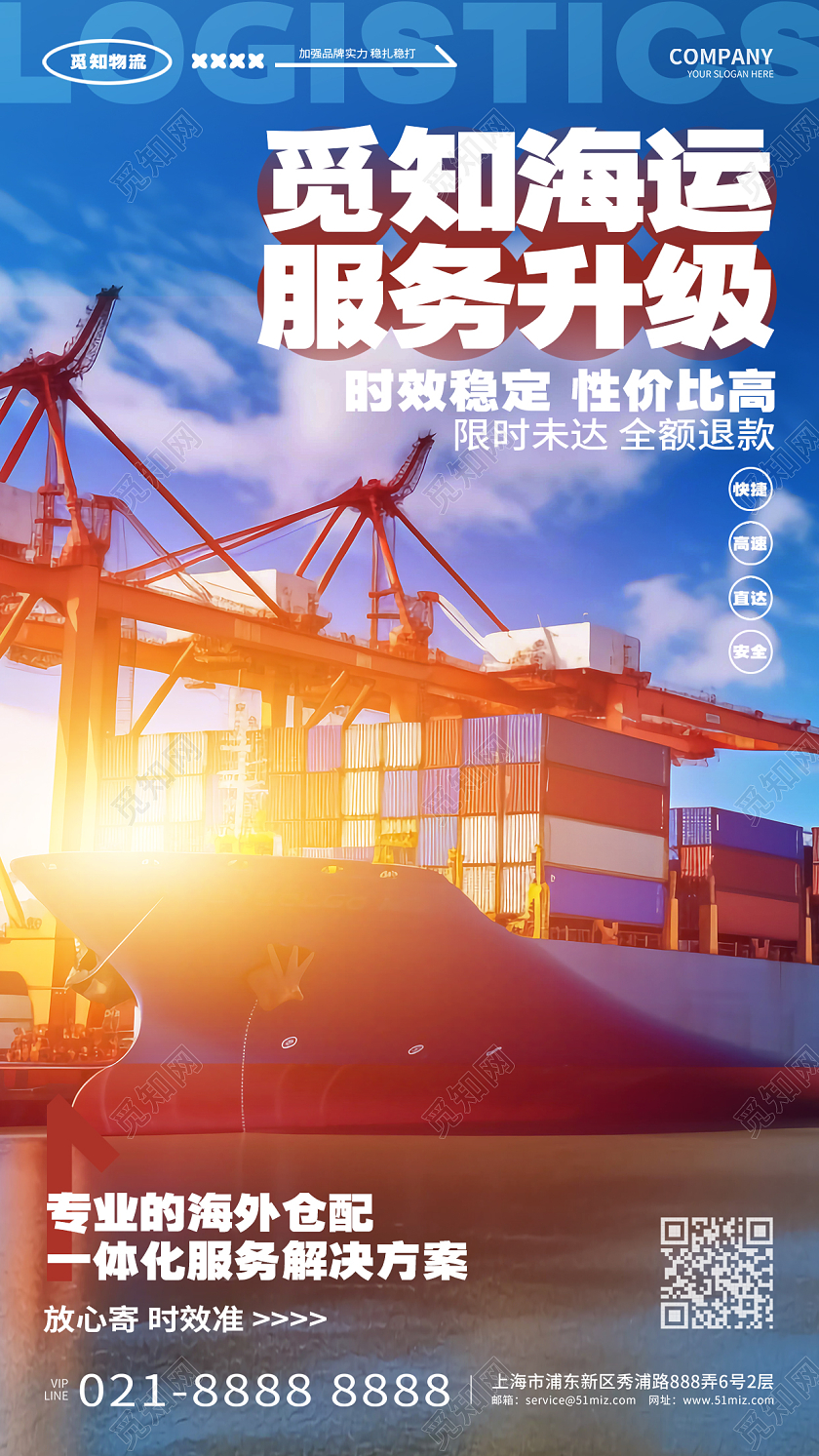 简约大气海运物流跨境物流手机海报AI