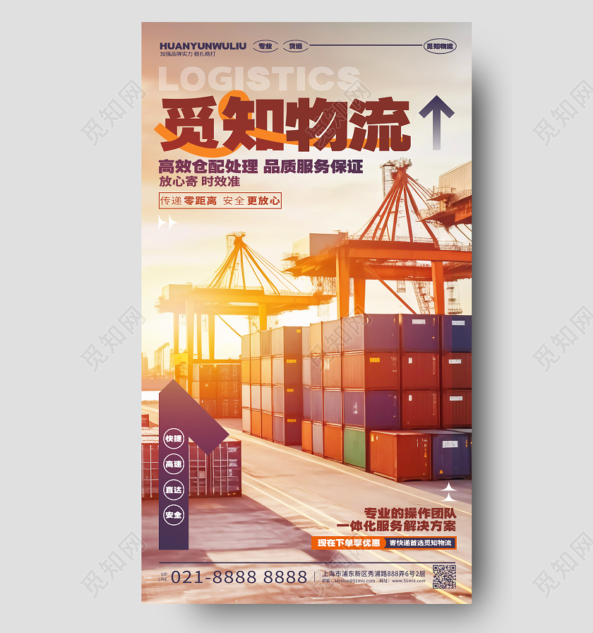 摄影风物流仓配物流文化手机海报AI