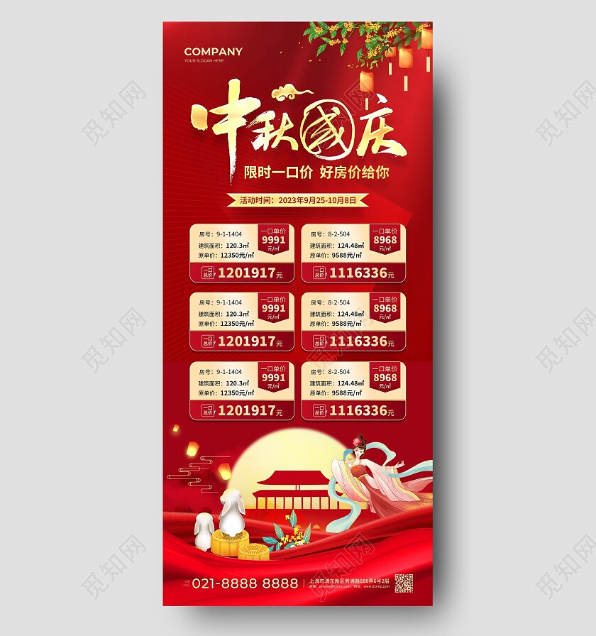 红色烫金中秋国庆中秋国庆地产促销手机文案海报
