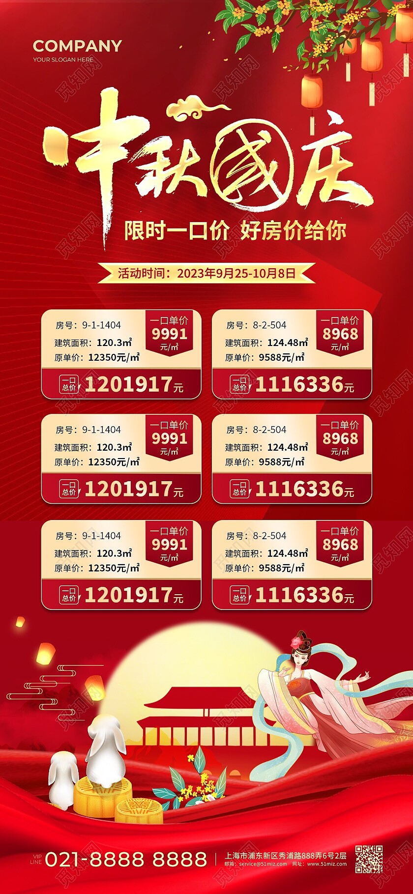 红色烫金中秋国庆中秋国庆地产促销手机文案海报
