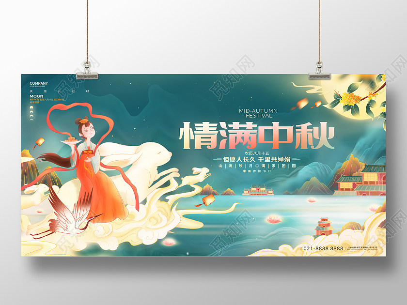 中国风国潮中秋节中秋宣传展板